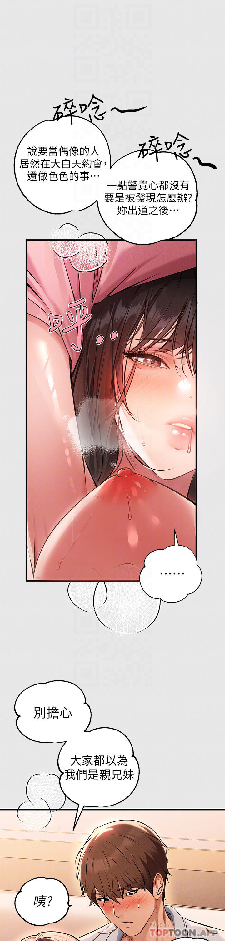 第77话-让人高潮连连的变态 - 第6.jpg页