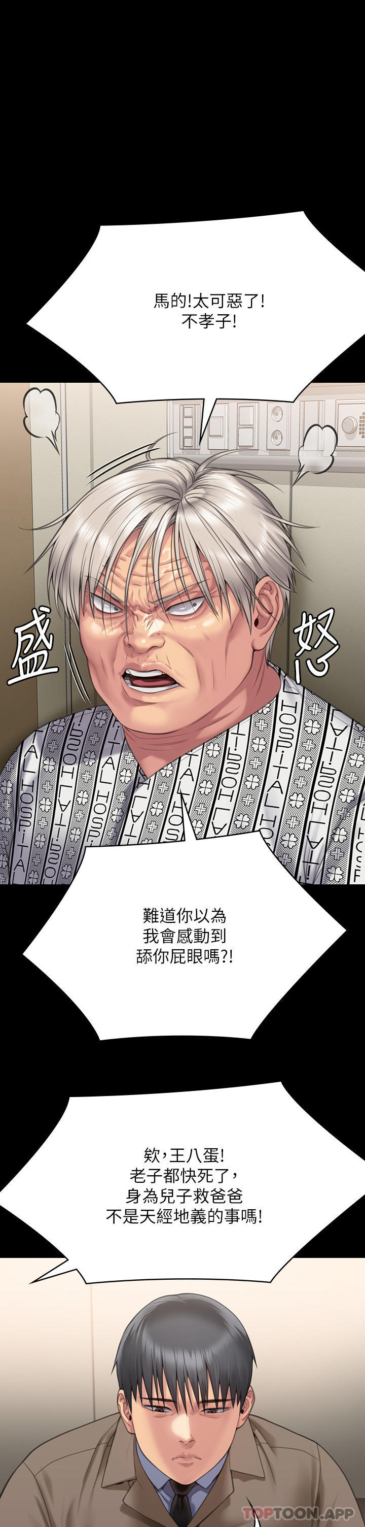 第275话-跟公公打炮爽吗？贱货！ - 第13.jpg页