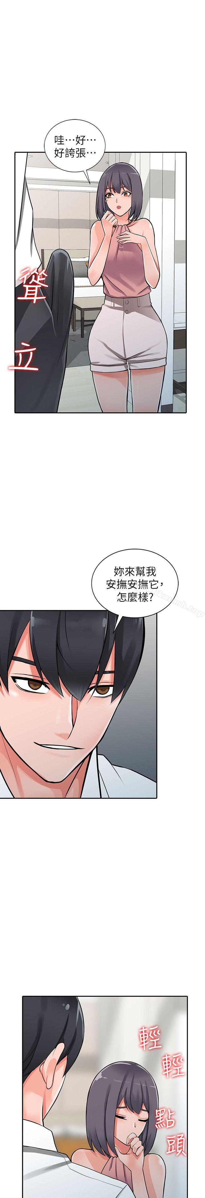 第27话-青春肉体果然美味 - 第13.jpg页