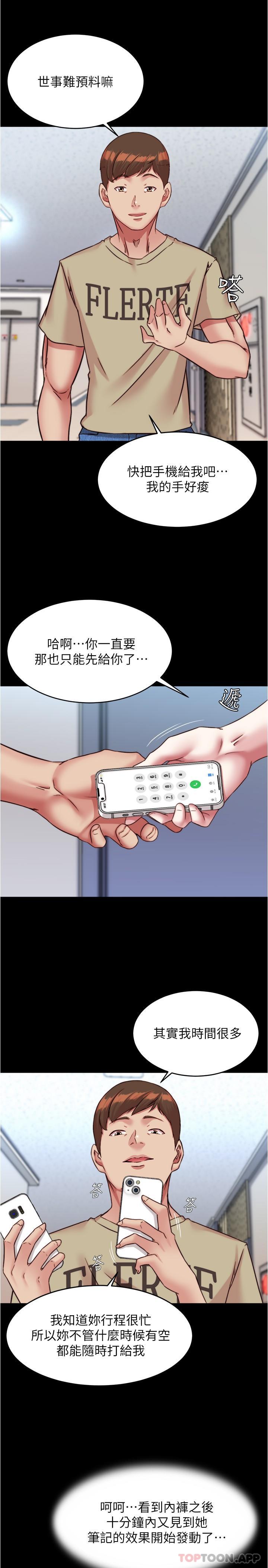 第122话-和女明星的第一次 - 第12.jpg页