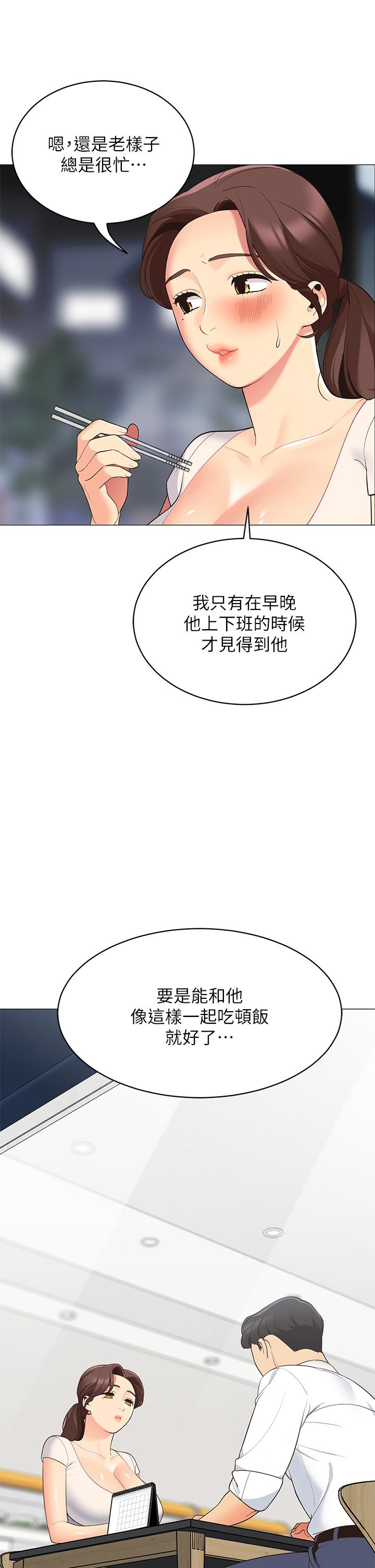 第15話-要不要，一起吃晚餐 - 第22.jpg页