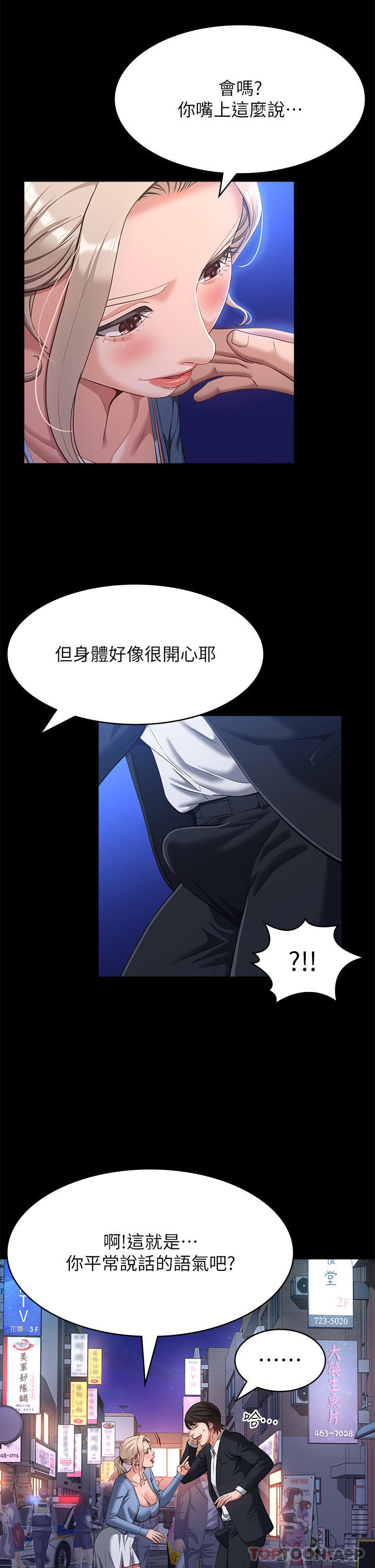 第53话-俊彦，被我干爽不爽 - 第5.jpg页