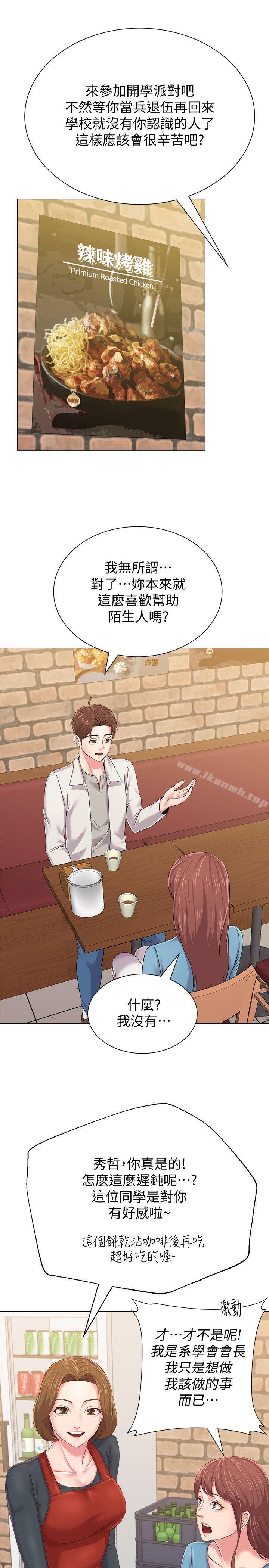 第31话-老师，来跟我们喝一杯吧 - 第12.jpg页