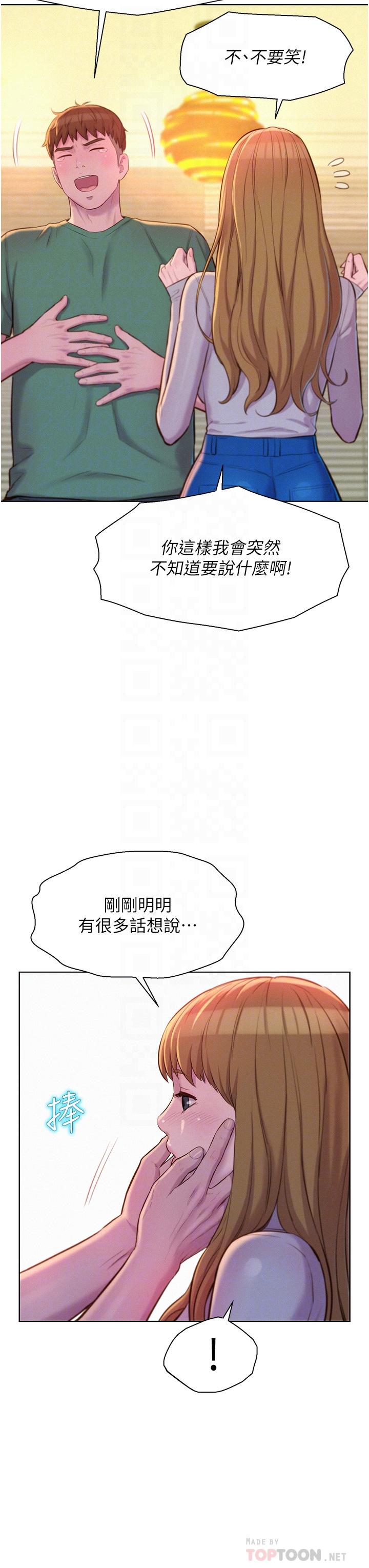 第36話-我的下面好燙 - 第12.jpg页