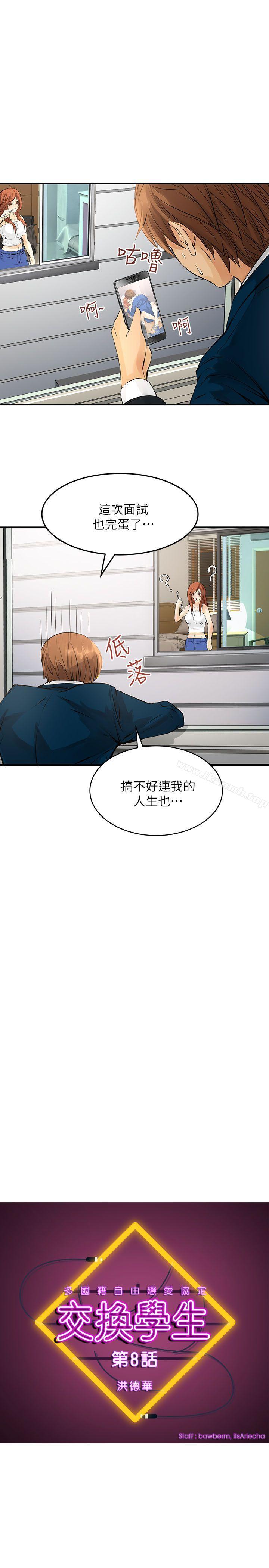 交换学生 第8话 第1页
