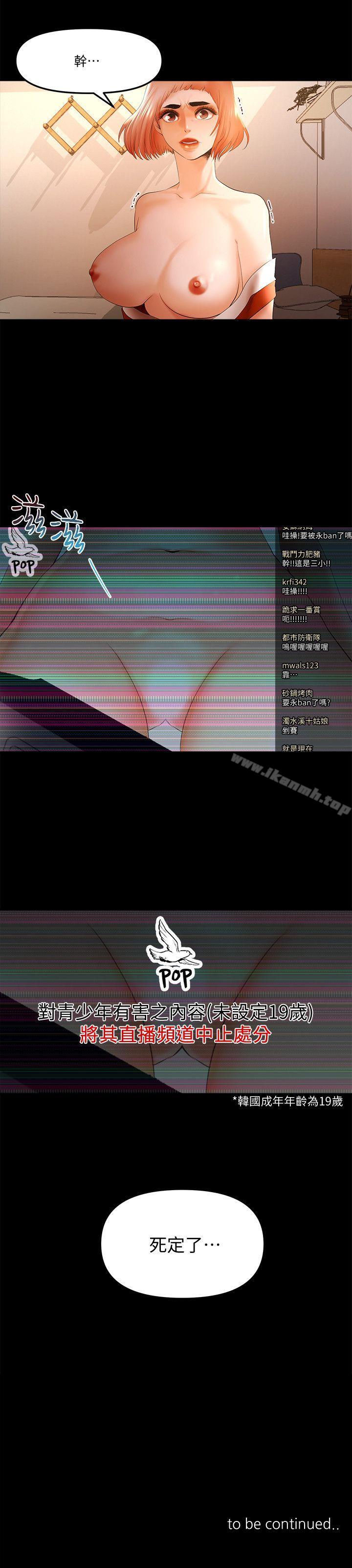 第21话-成人直播火辣辣的裸露尺度 - 第15.jpg页