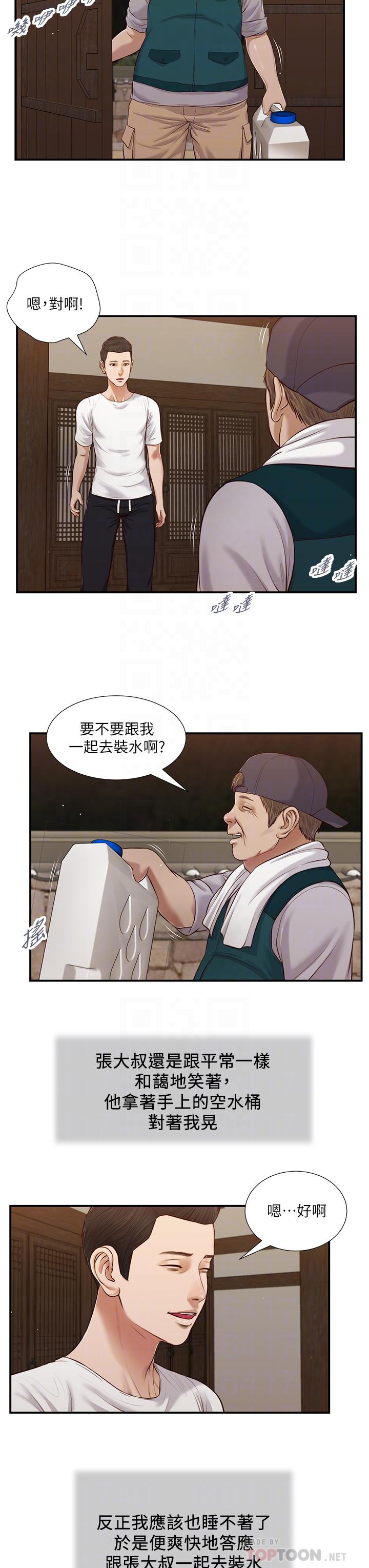第63话-无法永远的幸福 - 第14.jpg页