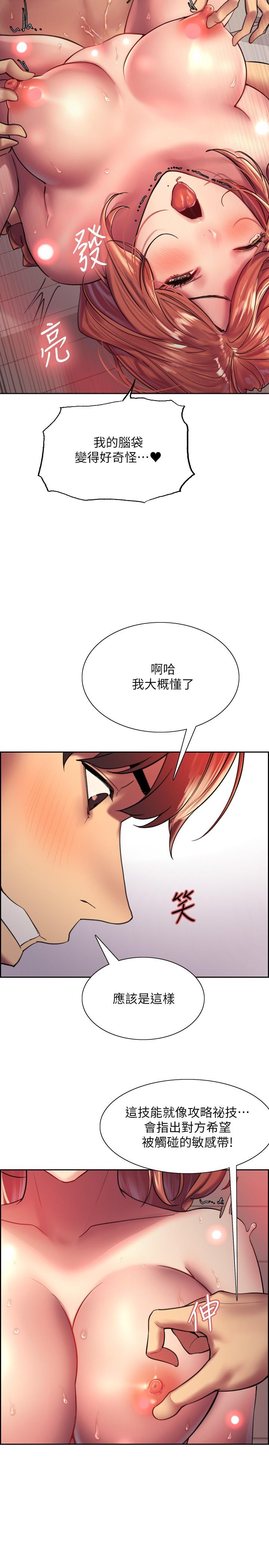 第19話-被新技能弄到欲仙欲死 - 第17.jpg页