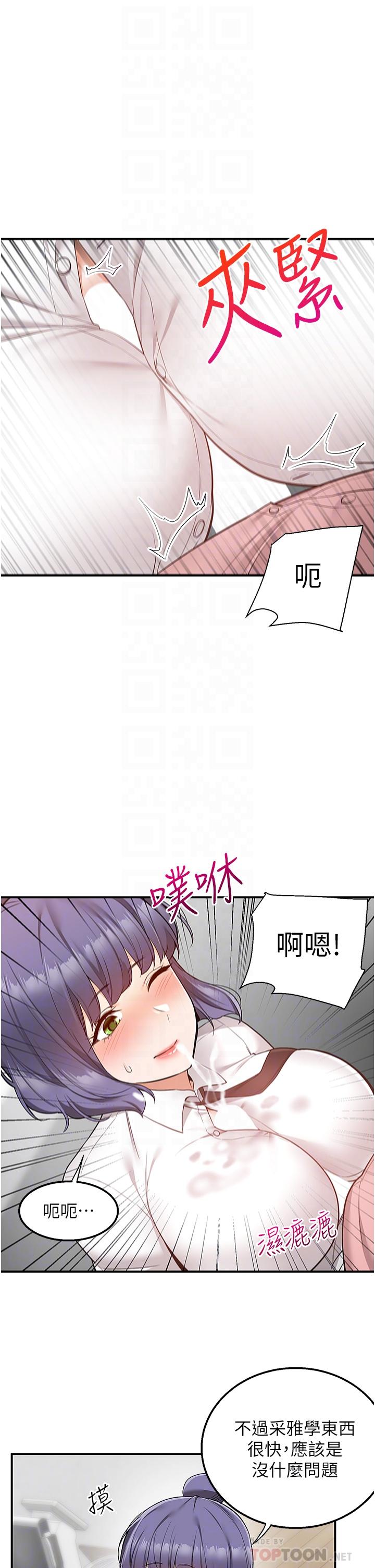 第33话-色心大发的咖啡店老闆 - 第18.jpg页