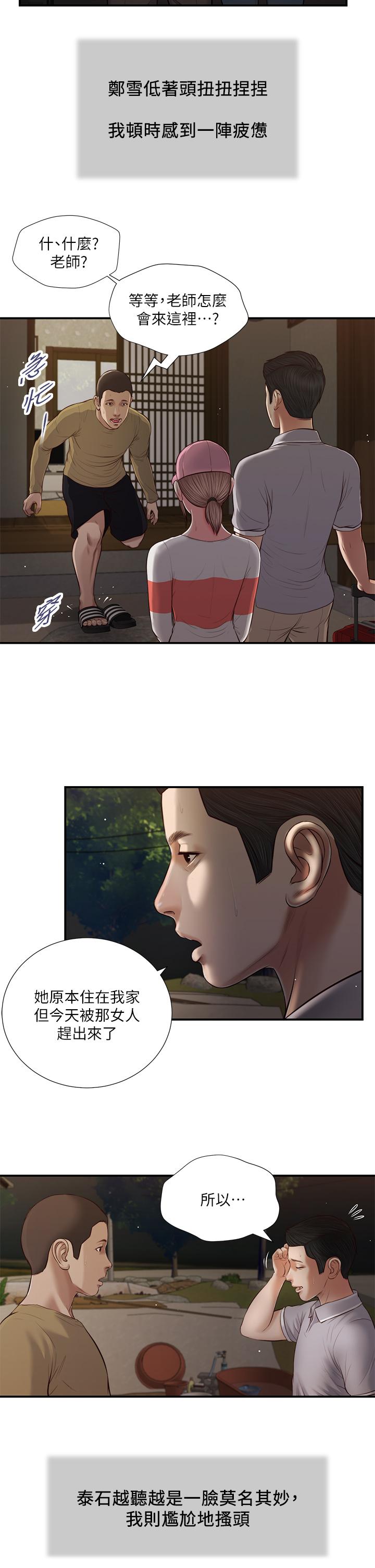 第57话-女人之间的战争 - 第13.jpg页