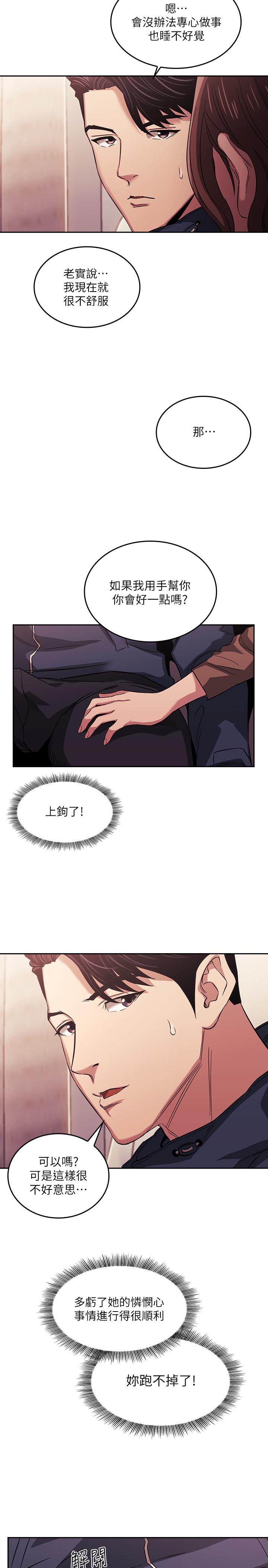 第16話-最終掉進陷阱的若佳 - 第23.jpg页