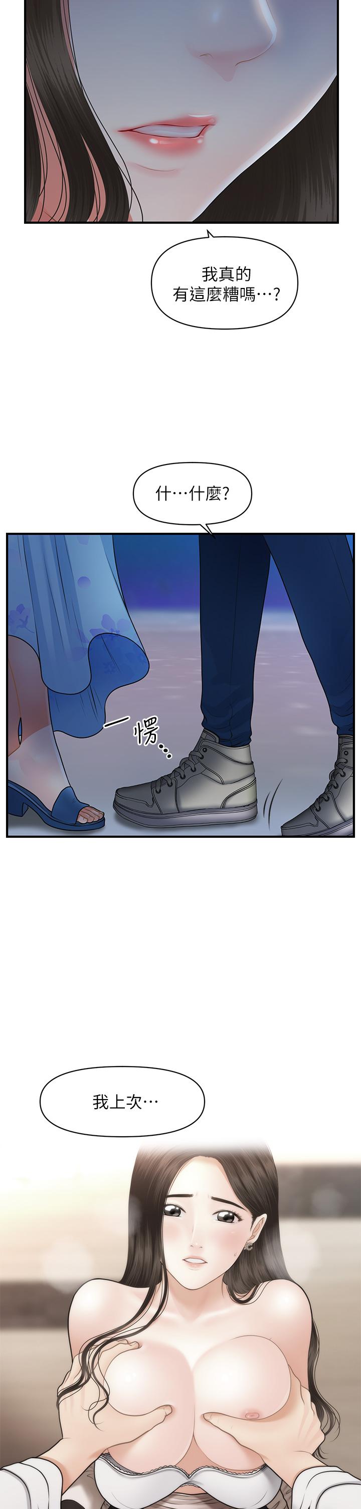 第50話-我的身材...好嗎 - 第29.jpg页
