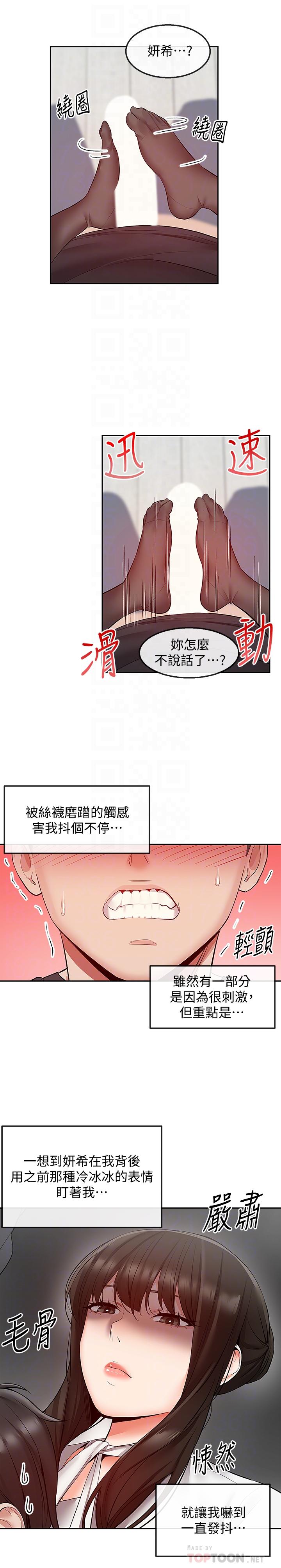 第29話-這次真的生氣了？ - 第8.jpg页