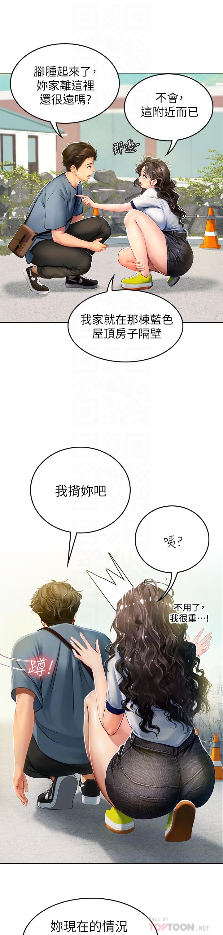 第6話-稚嫩海女的嬌態 - 第12.jpg页