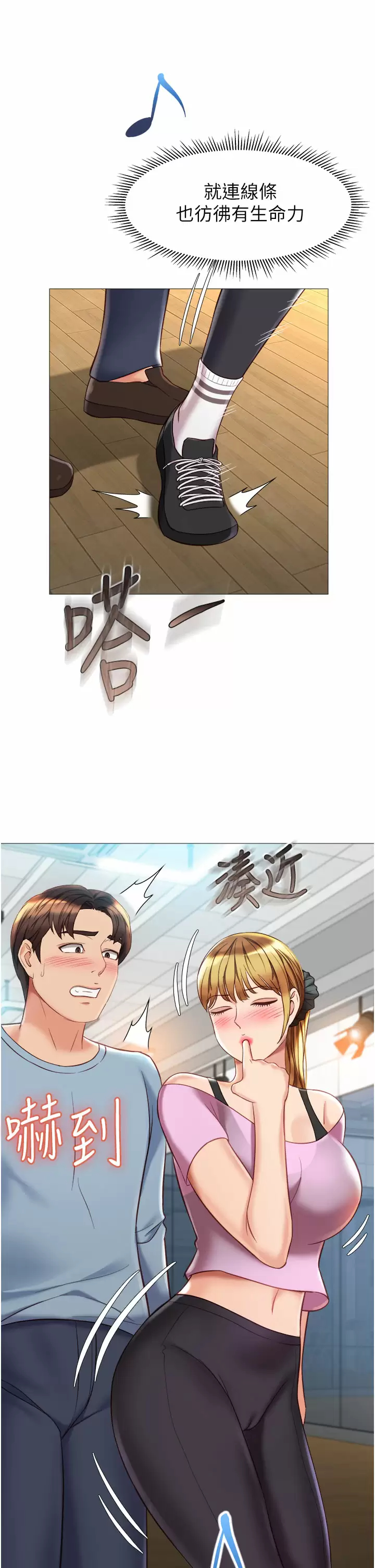 第77话-诱惑人夫的性感舞步 - 第21.jpg页