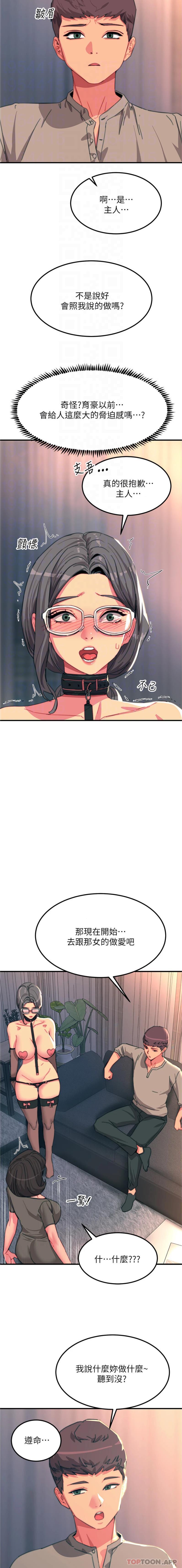第46话-被蹂躏的滋味如何 - 第3.jpg页