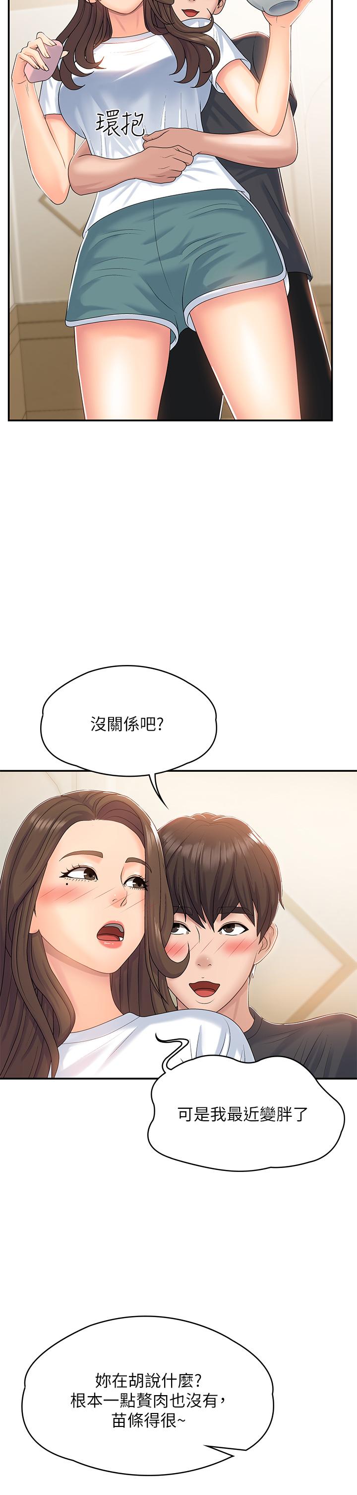第6話-我不會放進去（才怪） - 第9.jpg页