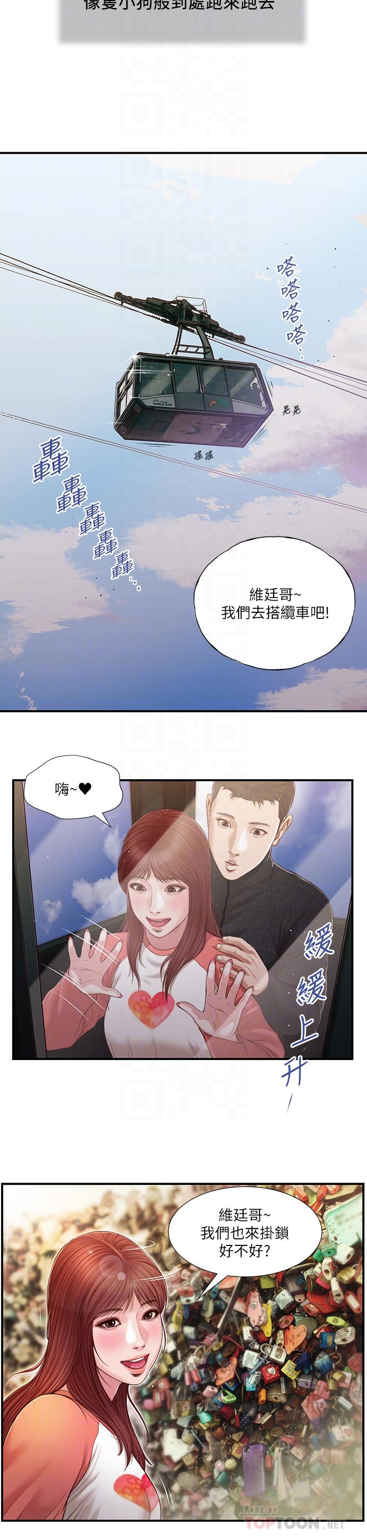 第86话-充满女人味的夏罗 - 第18.jpg页