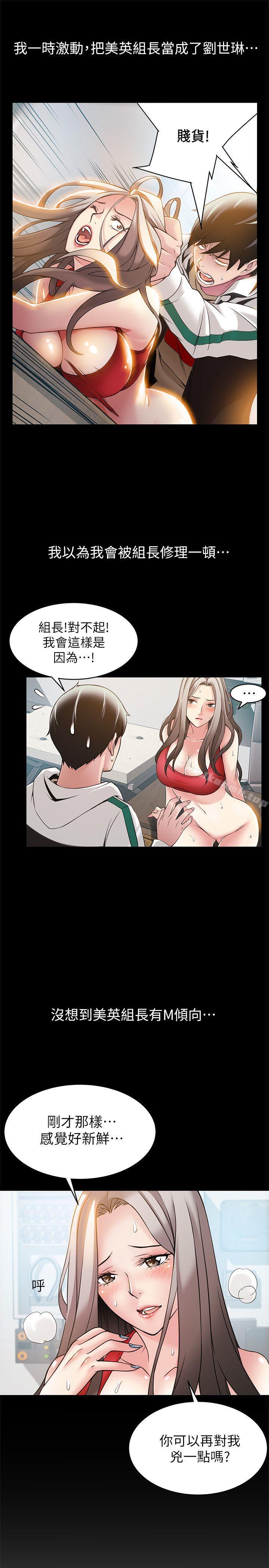 第7話 - 難道美英組長喜歡玩SM? - 第33.jpg页