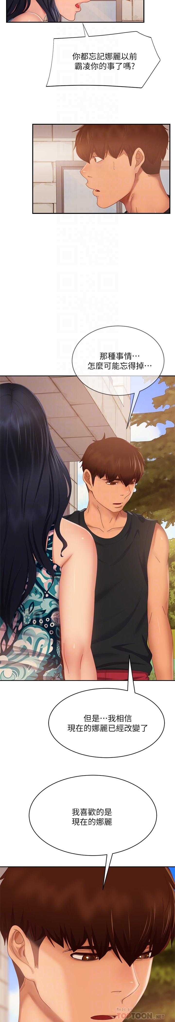 第79话-志汉，对不起 - 第6.jpg页