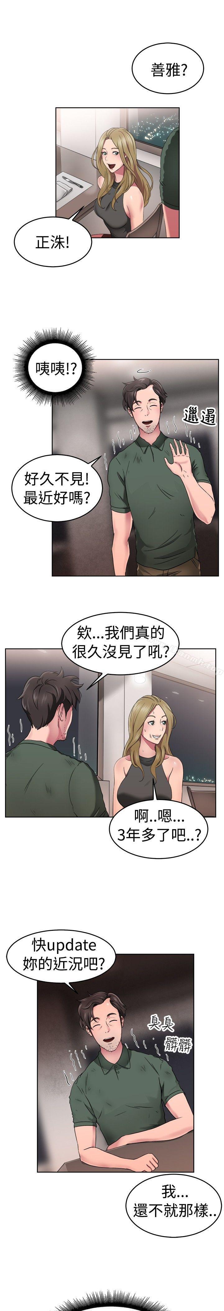 第50话 前男友的GG比较大(中) - 第4.jpg页
