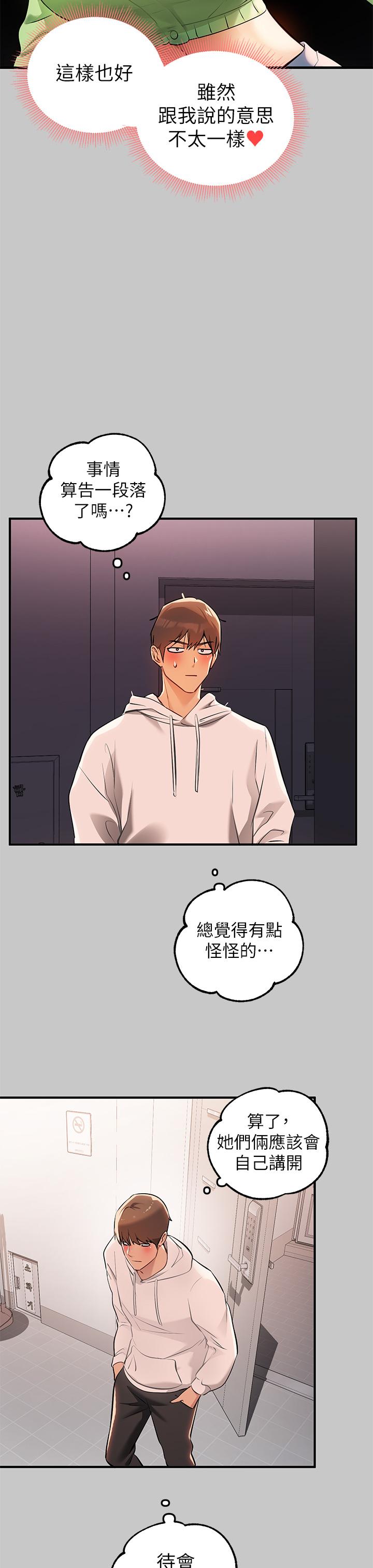 第73話-用身體跟我道歉吧 - 第15.jpg页