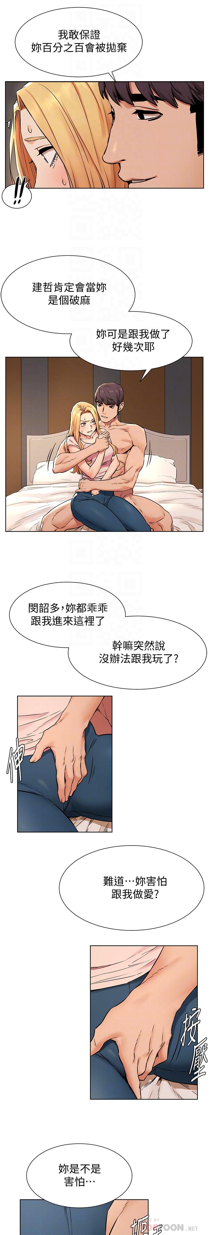 第85話-炫秀，你絕不會讓我有感覺 - 第8.jpg页
