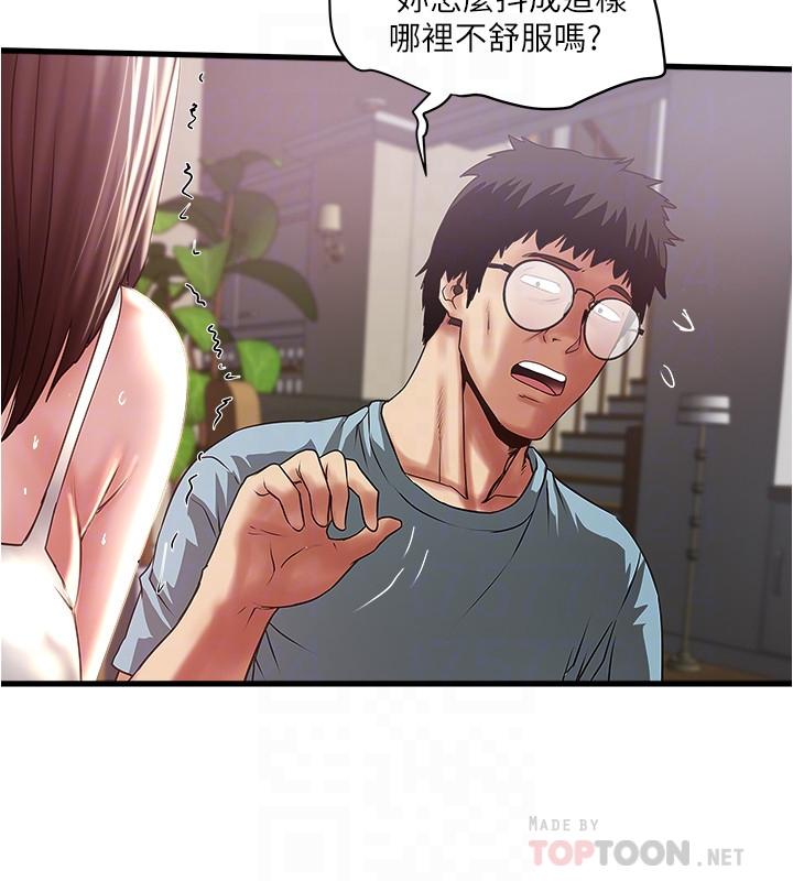 第73话-被撕烂的紧身裤 - 第8.jpg页