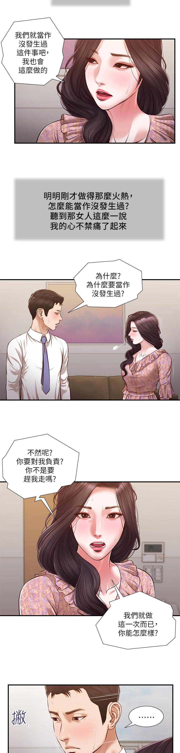 第118话-最终话-我们只是被情慾蒙蔽了双眼 - 第21.jpg页