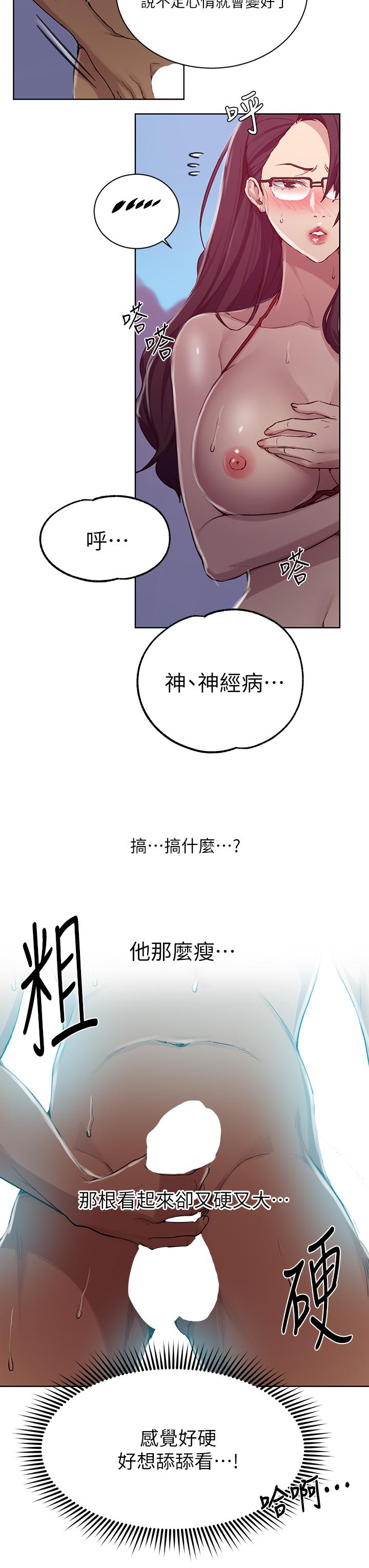 第119話-準備好接受我的老二了嗎？ - 第17.jpg页