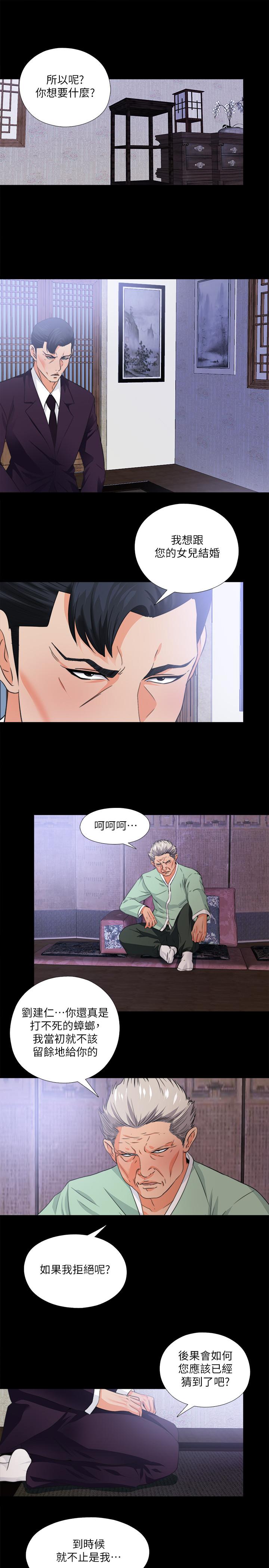第34話-恩潔進了陌生男人的房間 - 第2.jpg页