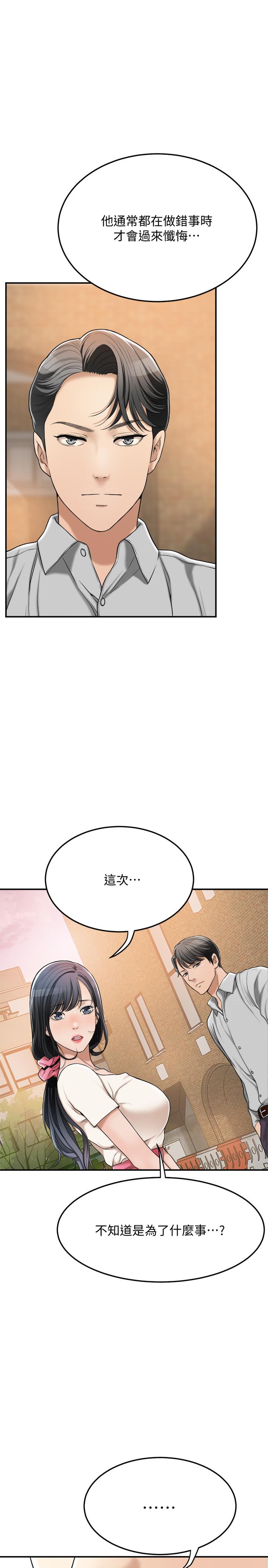 第29話-會長，好好享受吧 - 第41.jpg页