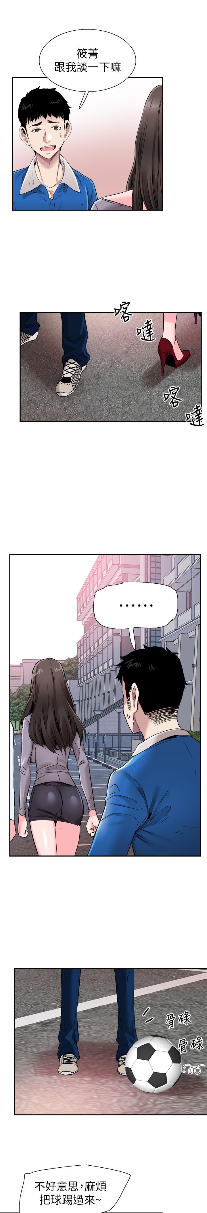 第61话-冷淡的筱菁 - 第23.jpg页