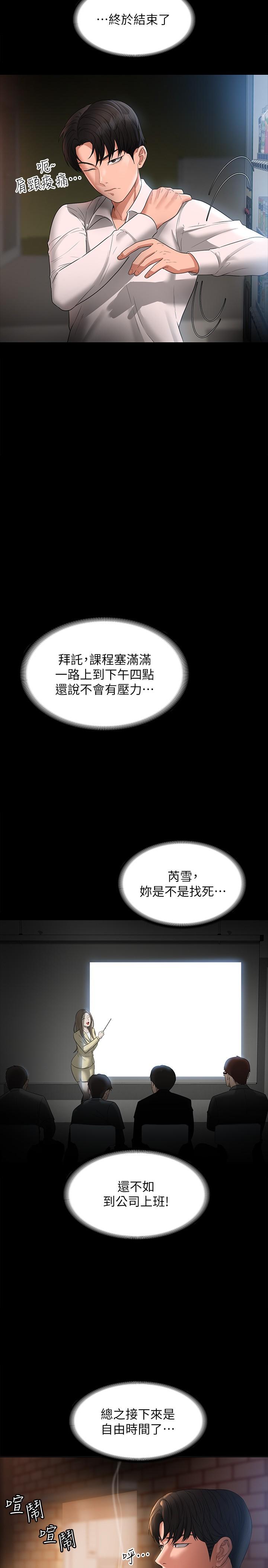 第44話-脫光光陪我散步 - 第9.jpg页