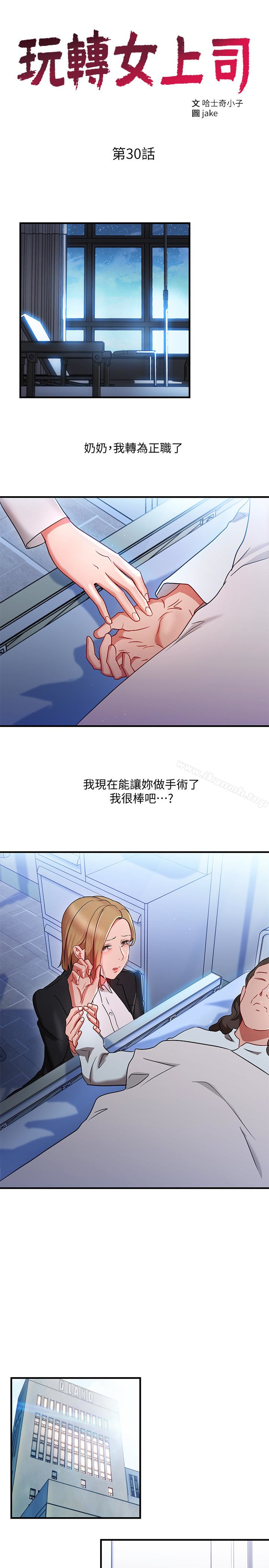 第30話-聽話就獎勵妳 - 第3.jpg页