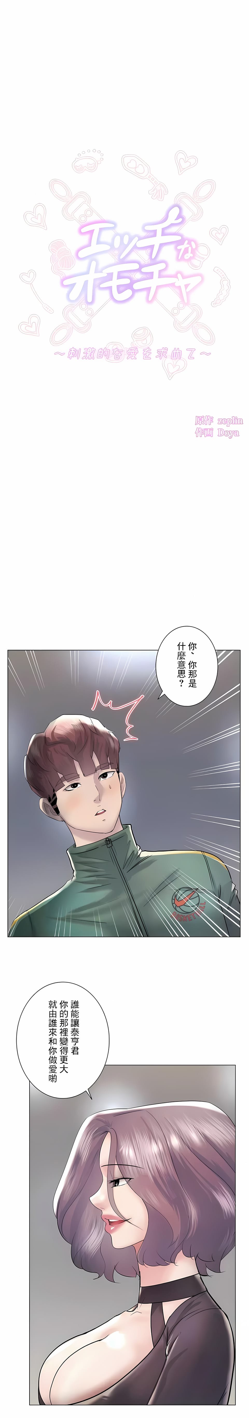 追求刺激的愛 第43话 第2页