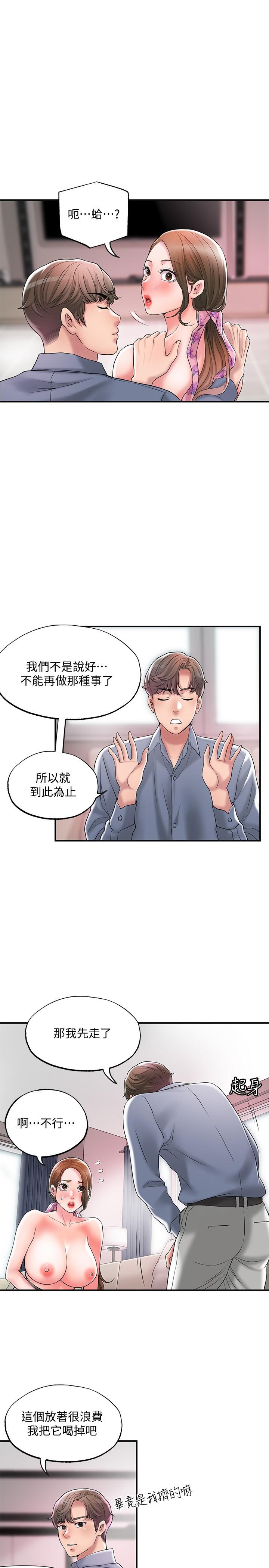 第22話-美珠姐變得更色了 - 第19.jpg页