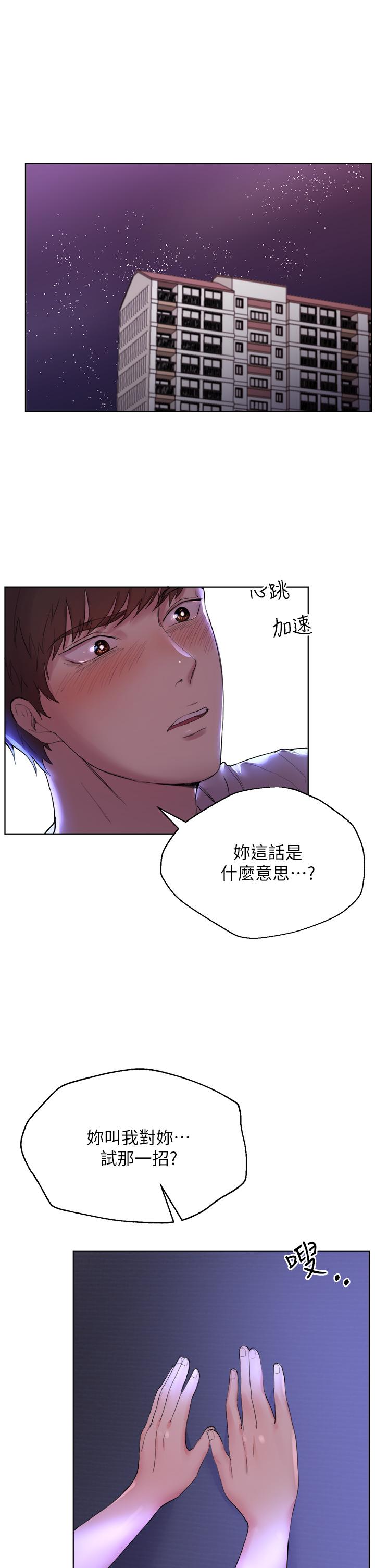 第3話-幫我揉屁股 - 第5.jpg页
