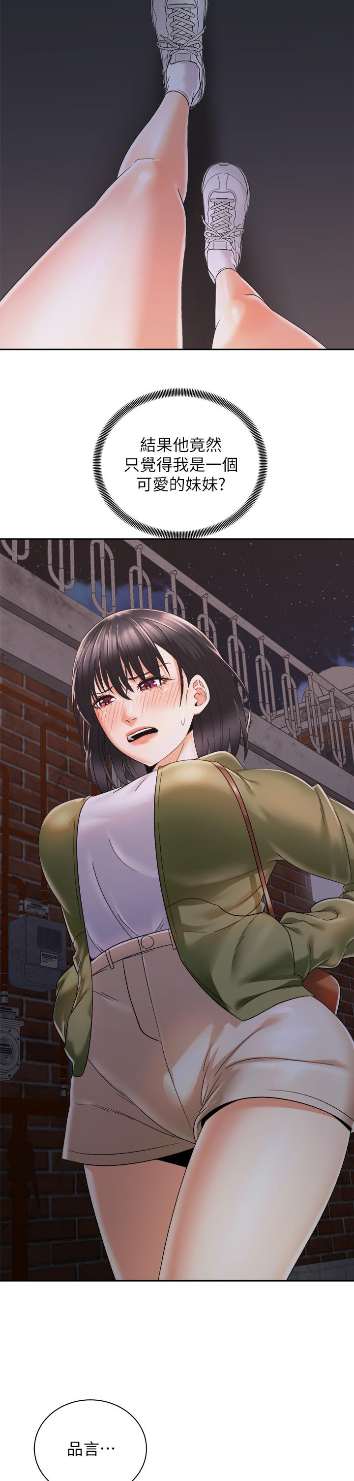 第27話-哥哥，當我炮友吧 - 第2.jpg页
