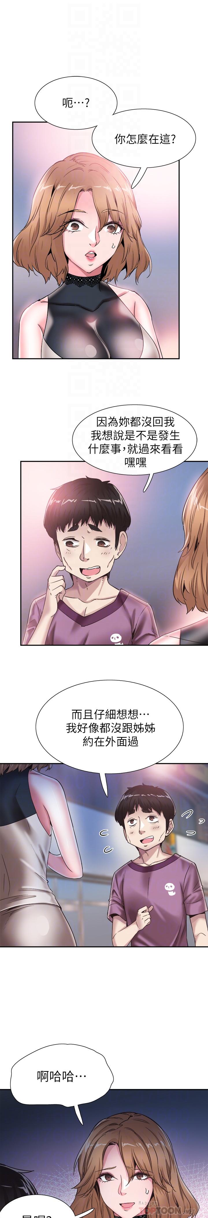 第51话-二十岁的恋爱滋味 - 第6.jpg页