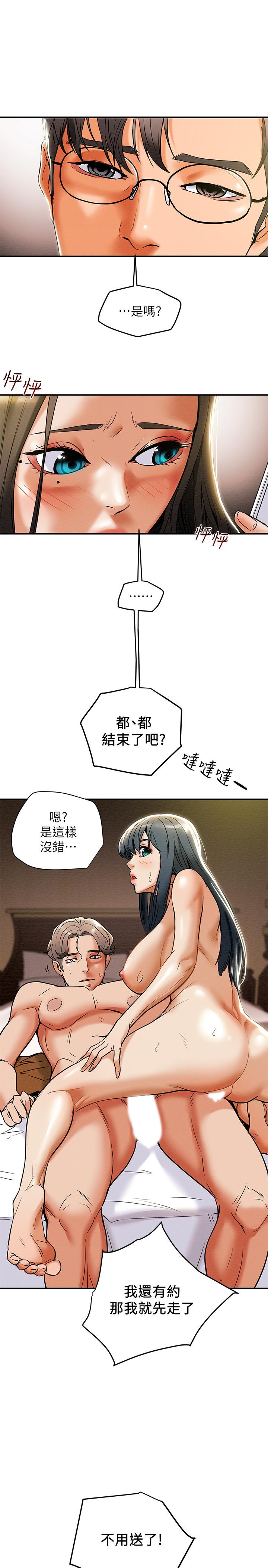 第12话-多言的内裤已经湿透了 - 第19.jpg页
