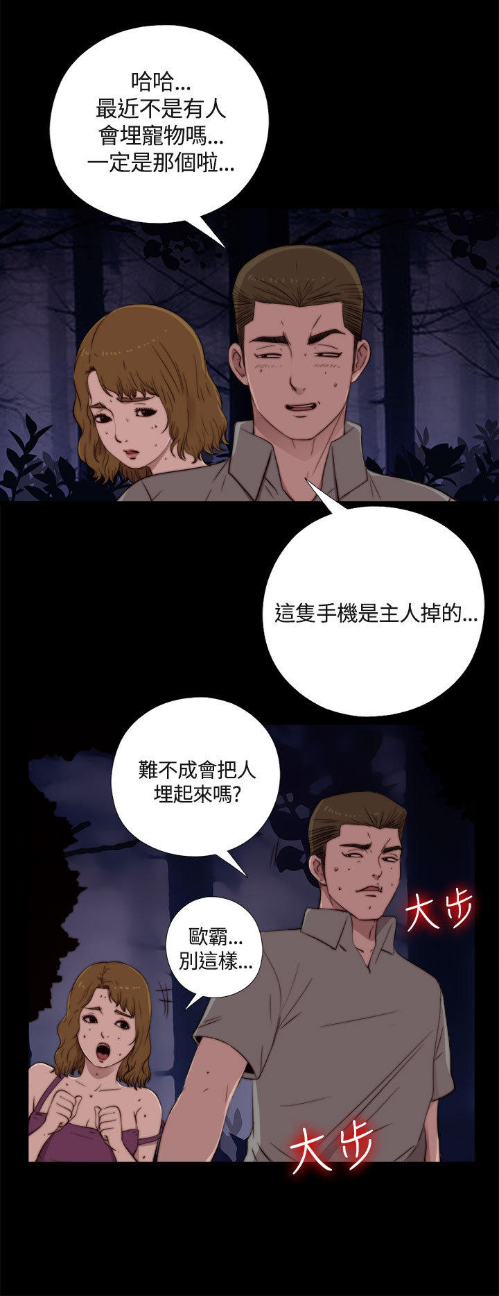 寻找梅莉 第 3 话 第3页