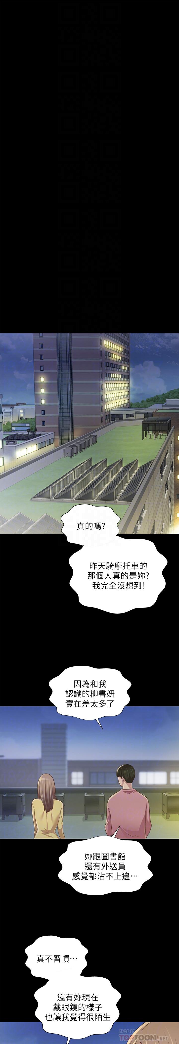 第92話-變成眼鏡辣妹的書妍 - 第18.jpg页