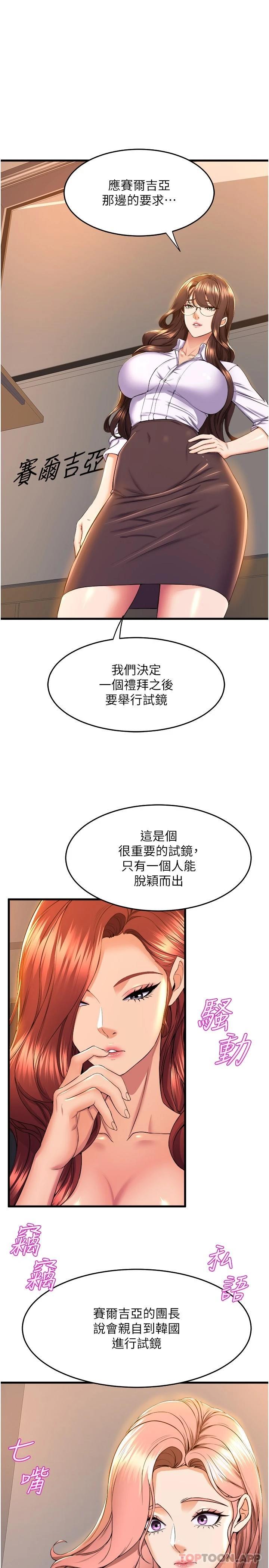第54话-露馅的祕密交往 - 第31.jpg页
