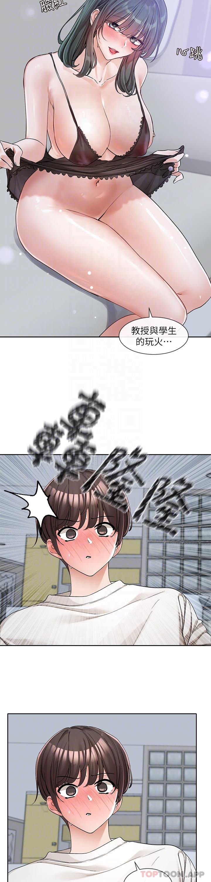 第129话-和教授一起玩过火 - 第6.jpg页