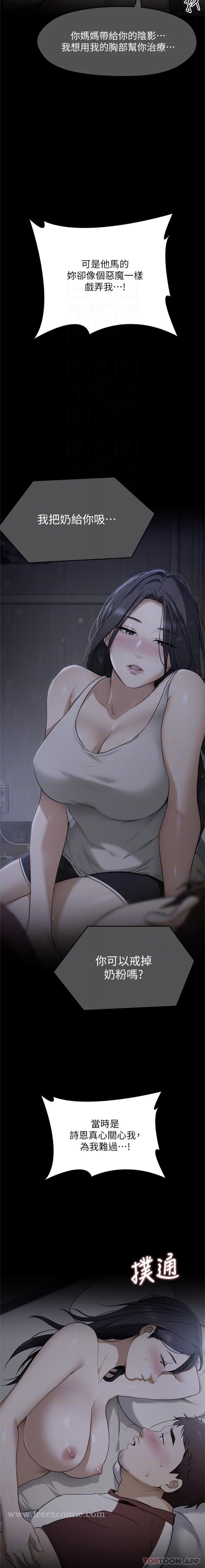 第83话-目睹修豪与舒岚打炮的诗恩 - 第11.jpg页