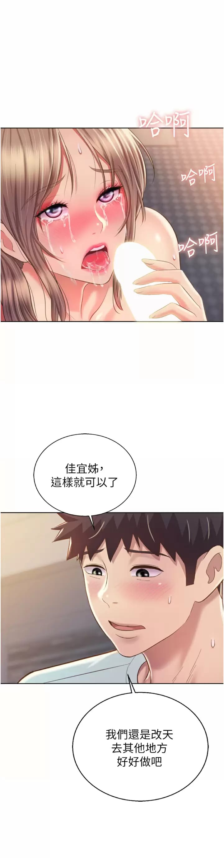 第65話-在老師家大膽做愛 - 第26.jpg页