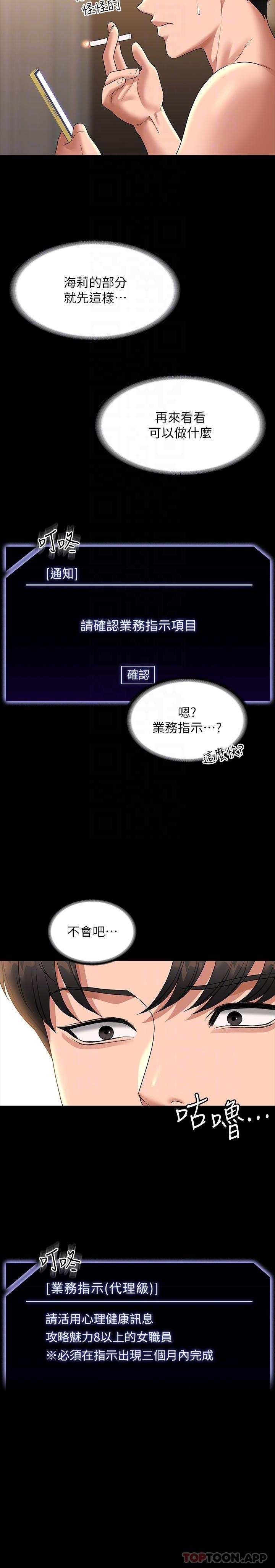 第74话-晋升中级管理员 - 第31.jpg页