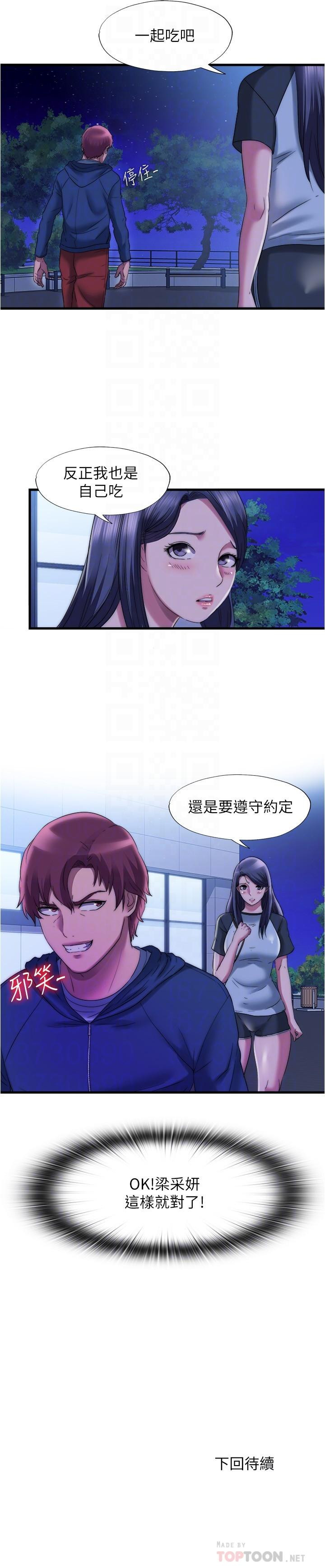 第51话-頂到我的最深處 - 第16.jpg页