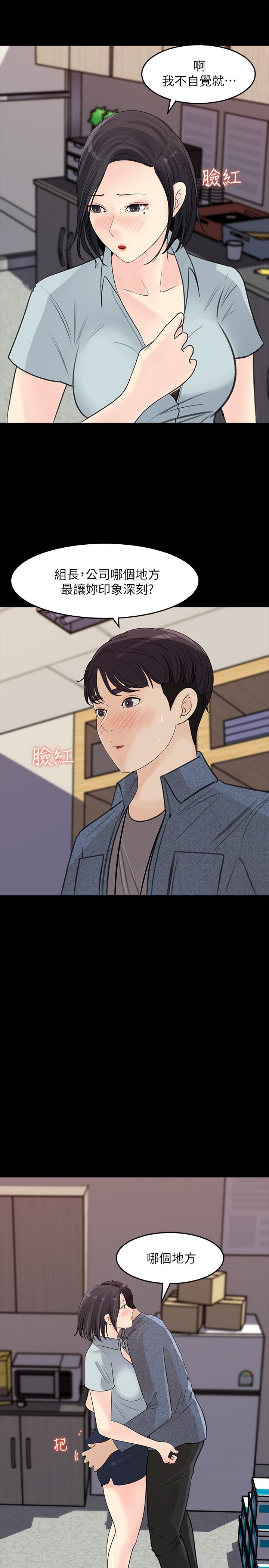 第18話-在公司的樓梯間跟組長偷偷來 - 第9.jpg页